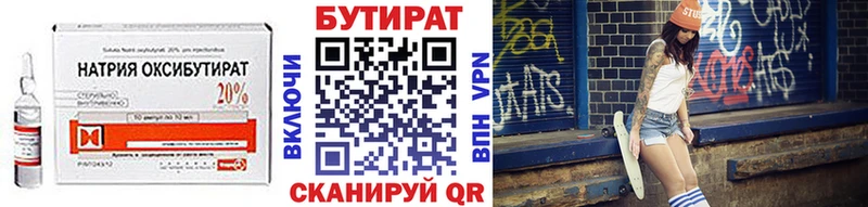 БУТИРАТ Butirat  Светлый 