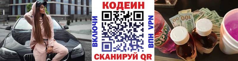 Кодеин Purple Drank Светлый